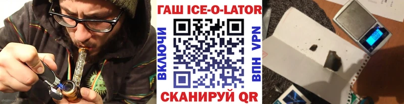 ГАШИШ Ice-O-Lator  Жигулёвск 